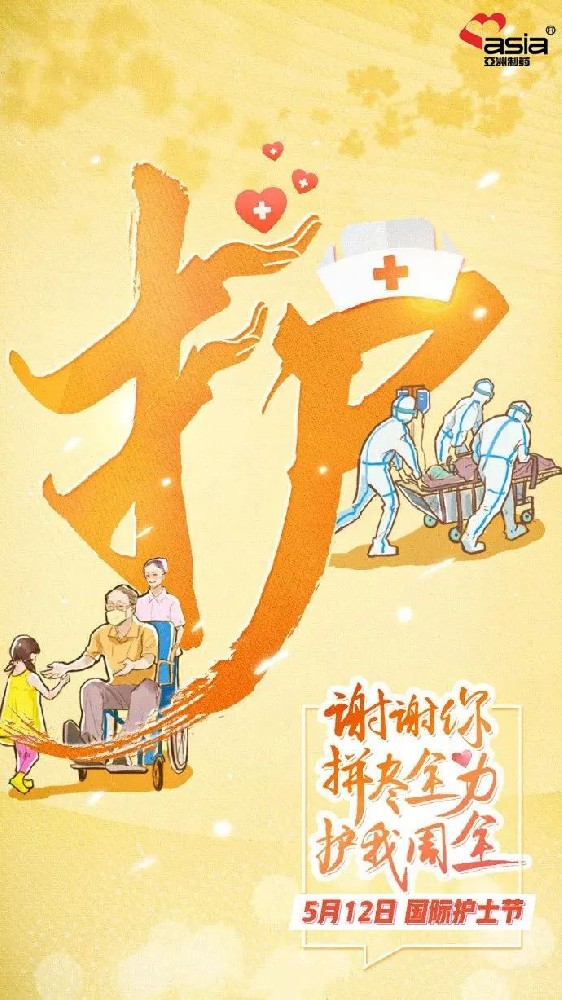 国际护士节 | 爱你阳光，敬你无畏！