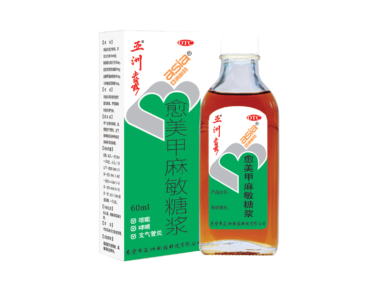 壹定发?愈美甲麻敏糖浆（原名：壹定发?止咳露）